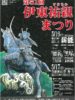 第５１回　伊東祐親まつり
